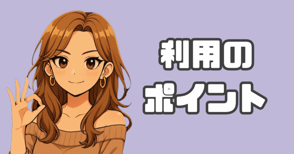 ポイント解説のアイキャッチ