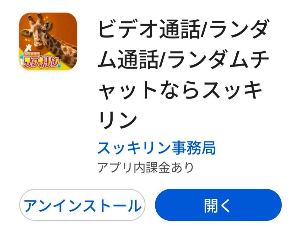 スッキリンGooglePlay画面（スクリーンショット）