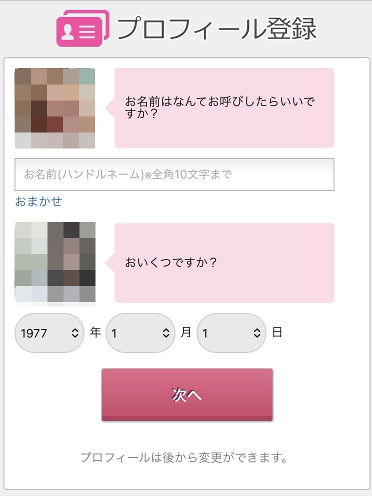 エンジェルライブプロフィール登録画面
