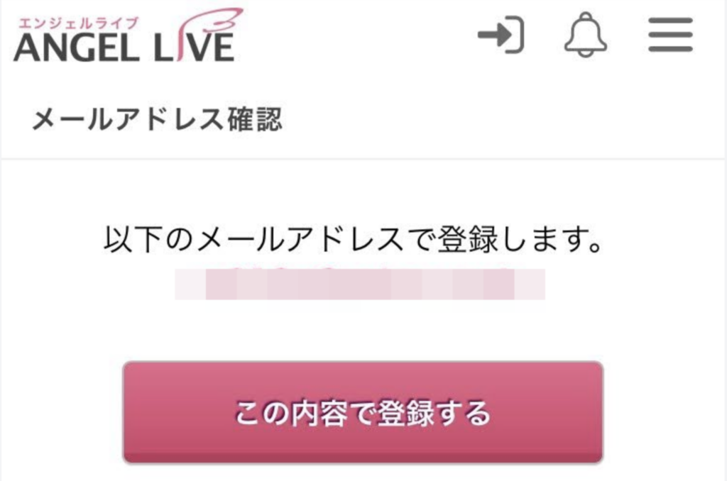 エンジェルライブ登録手順2(スクリーンショット)