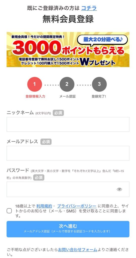ジュエルライブ登録ページスクリーンショット