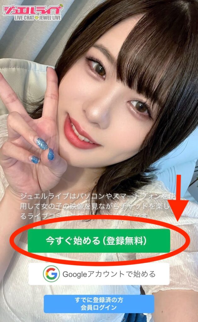 ジュエルライブトップページスクリーンショット