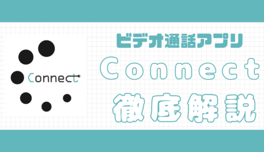 ビデオ通話アプリConnect評判｜サクラの有無や安全性・料金解説