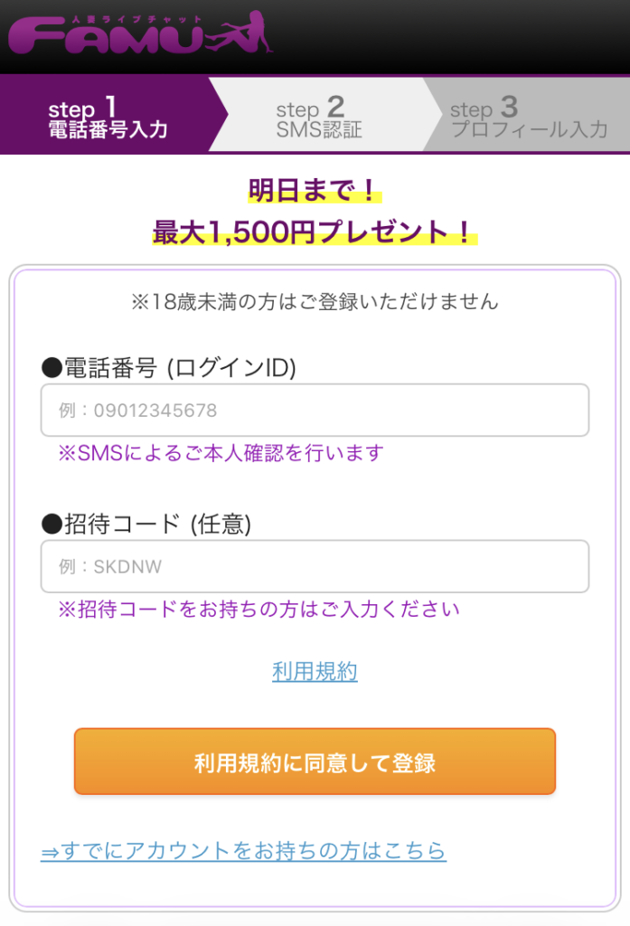 ファムの登録画面