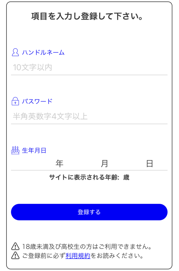 GRANプロフ入力画面