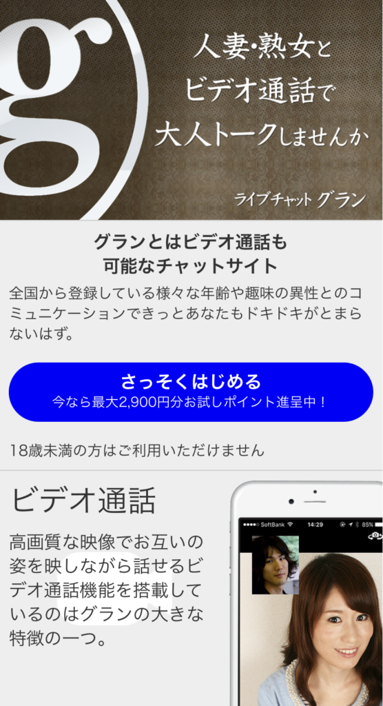 GRANサイトトップ画面
