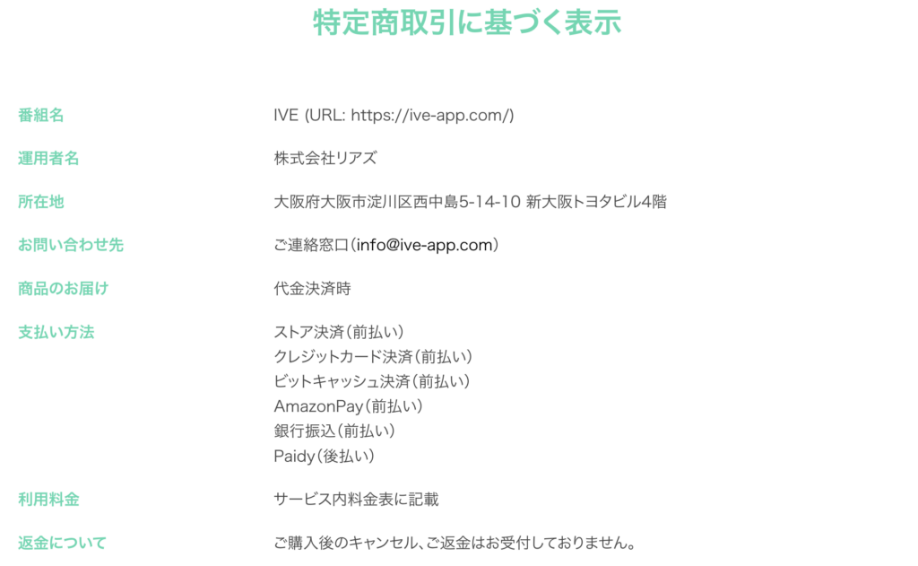 アプリ・IVEの会社情報スクリーンショット