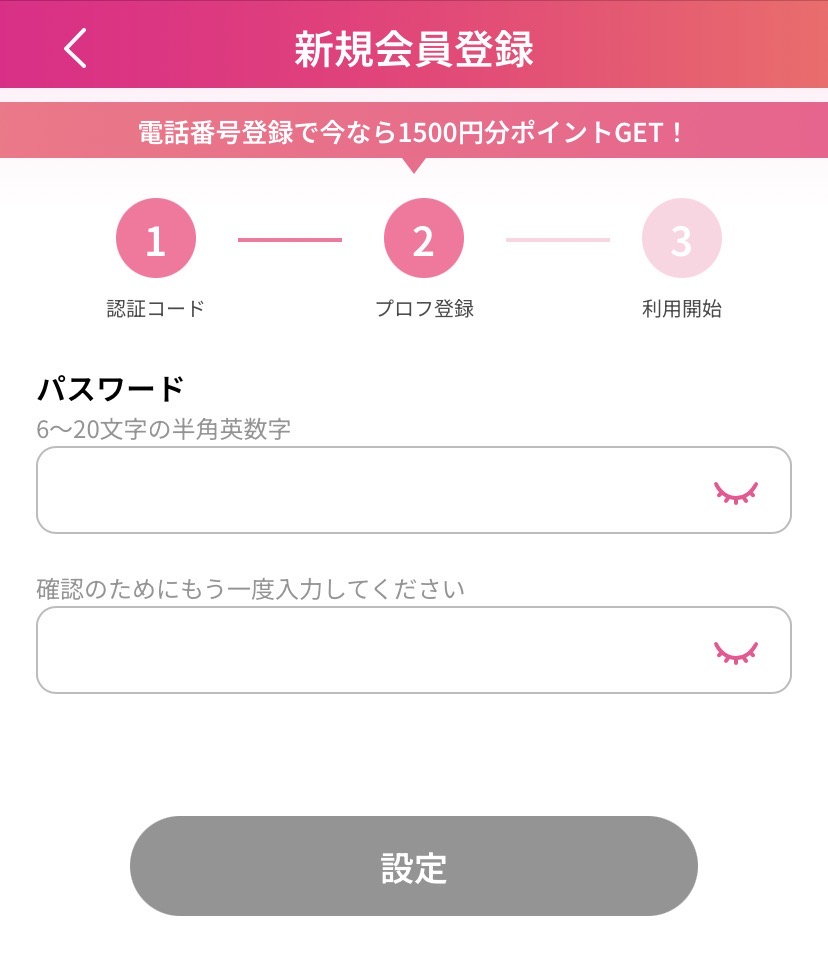 KYUN CALLパスワード設定画面