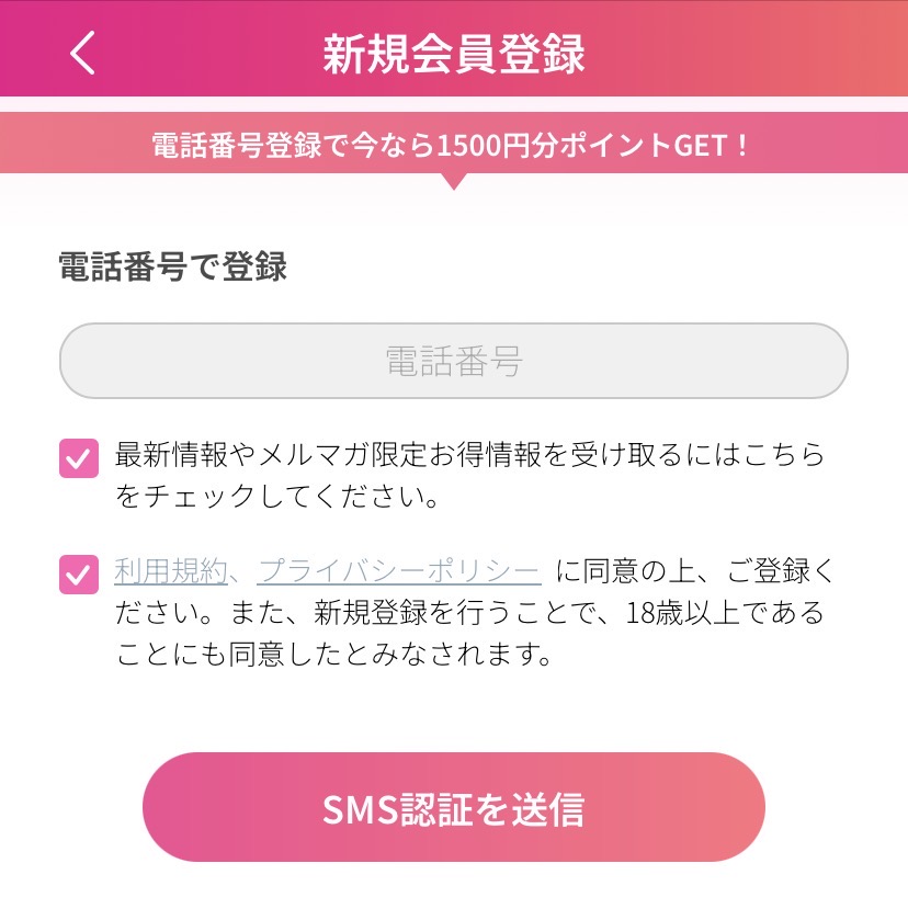 KYUN CALLの登録画面