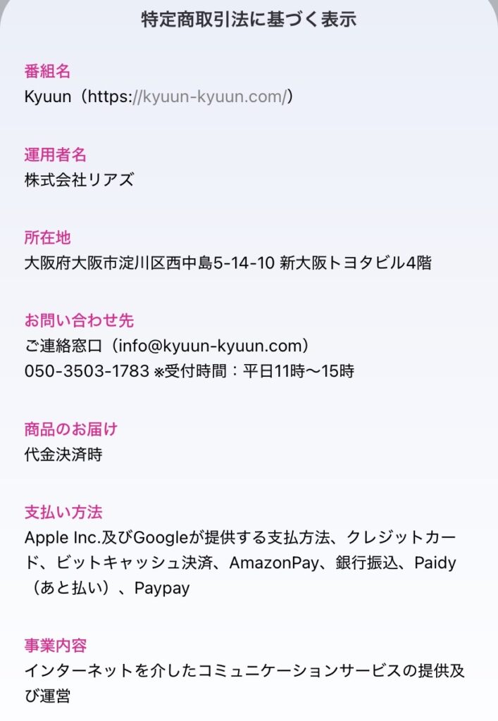 Kyuunの会社情報スクリーンショット