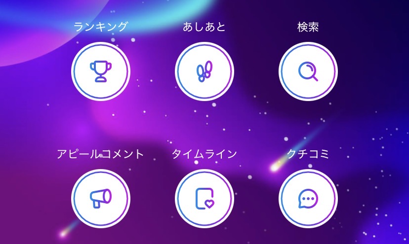 Kyuunのメニュー画面2