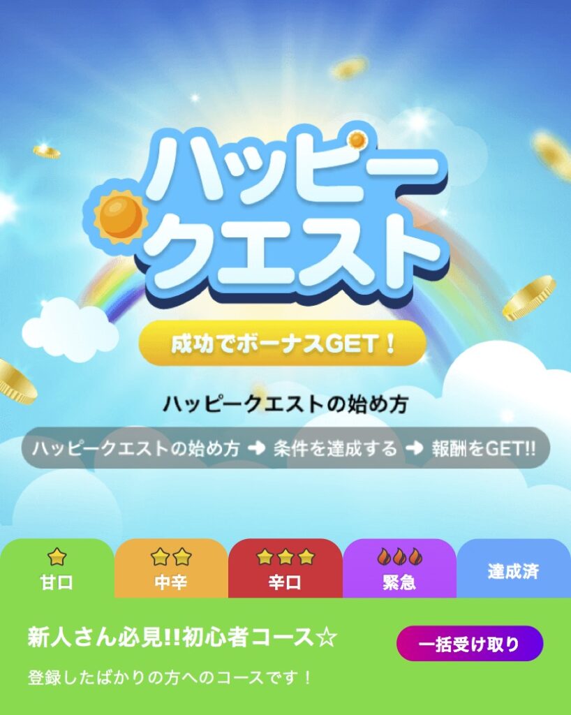 Kyuunのクエスト画面