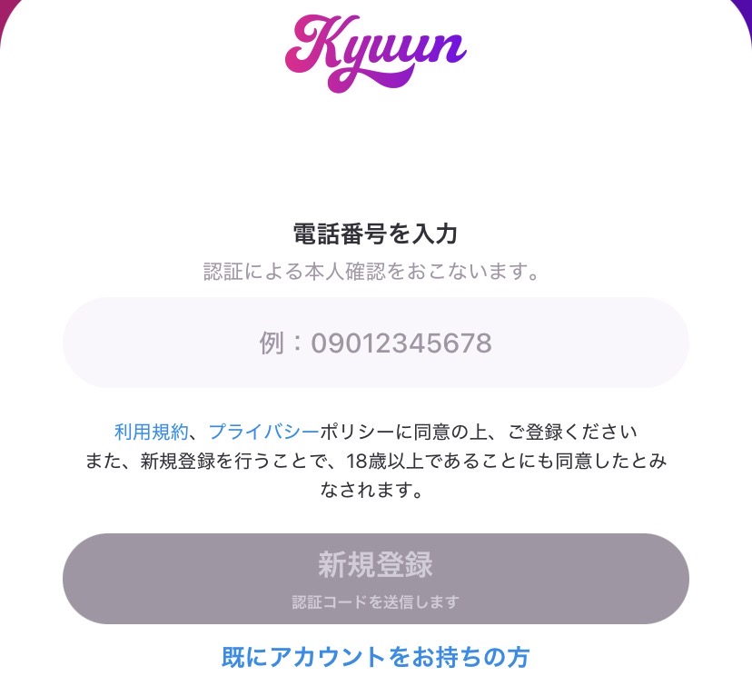 Kyuunの登録画面
