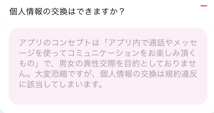 Kyuunのルール（連絡先交換禁止の旨記載）