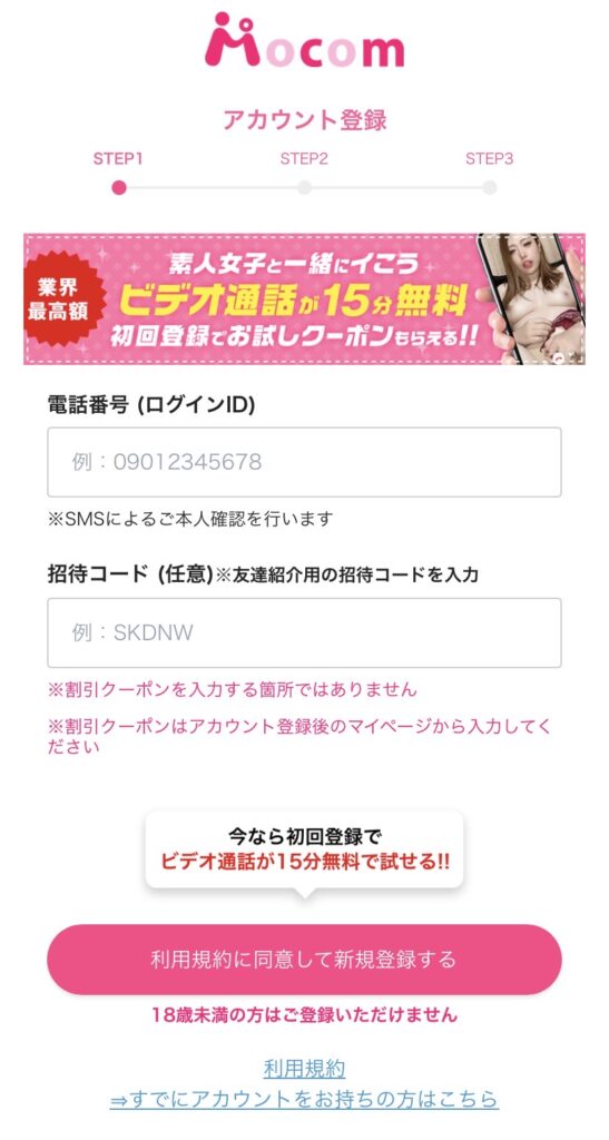 モコムの登録画面