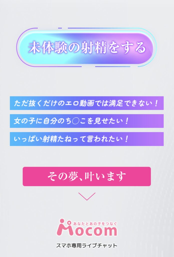 モコムトップページ（登録ボタン）