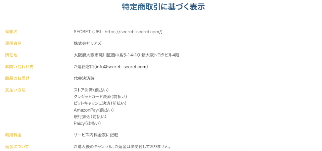 アプリ・Secretの会社情報スクリーンショット
