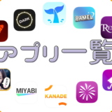 ビデオ通話アプリ紹介記事のサムネイル