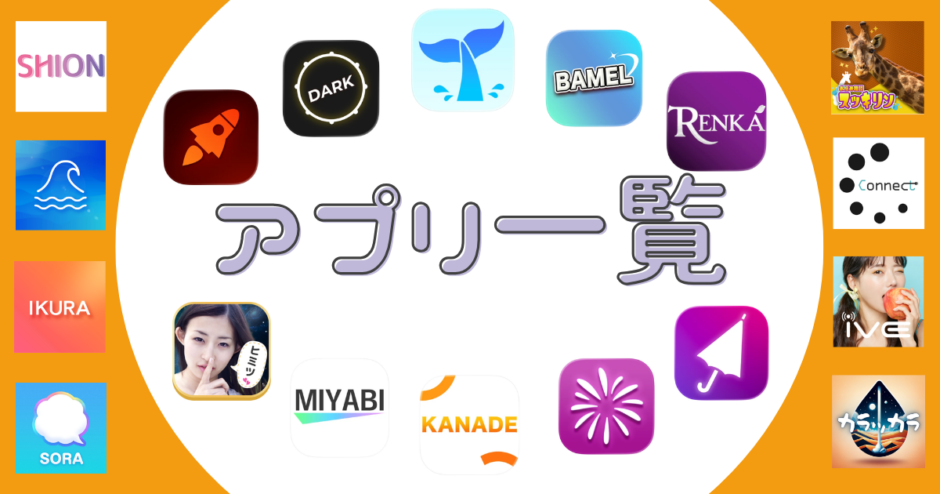 ビデオ通話アプリ紹介記事のサムネイル
