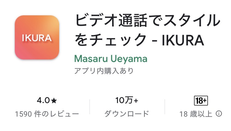 IKURAのGooglePlay画面（スクリーンショット）