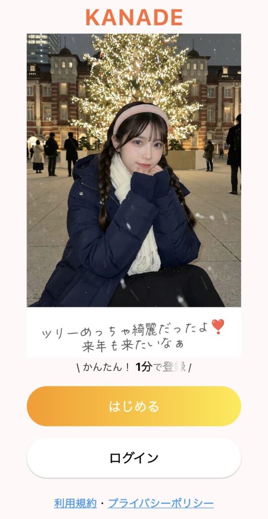 KANADEのトップページ