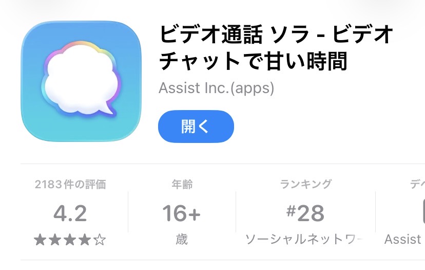 SORAのAppStore画面（スクリーンショット）