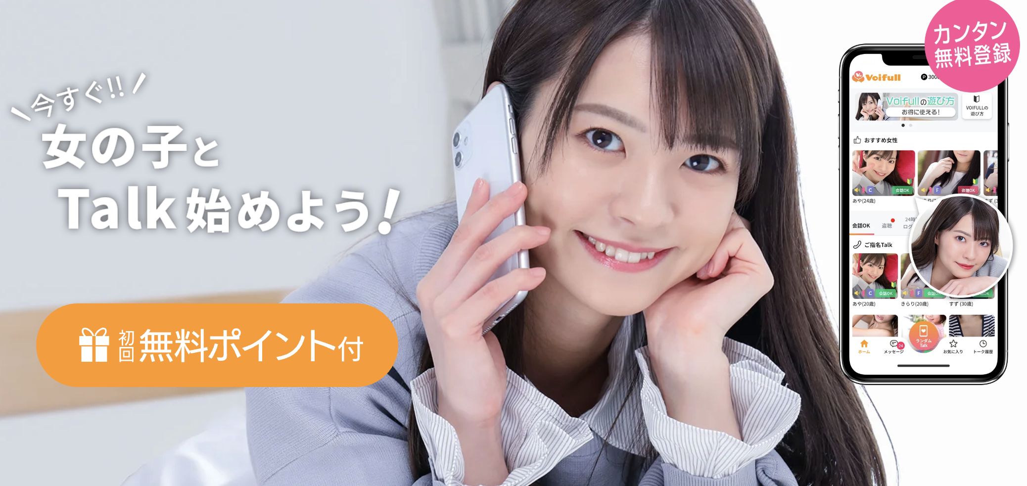 Voifullサイトトップ画面
