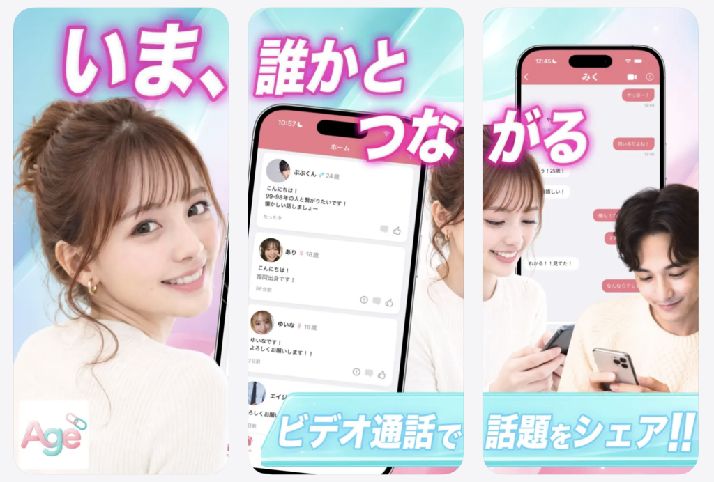 AgeのAppStore画面