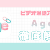 Age解説記事サムネイル