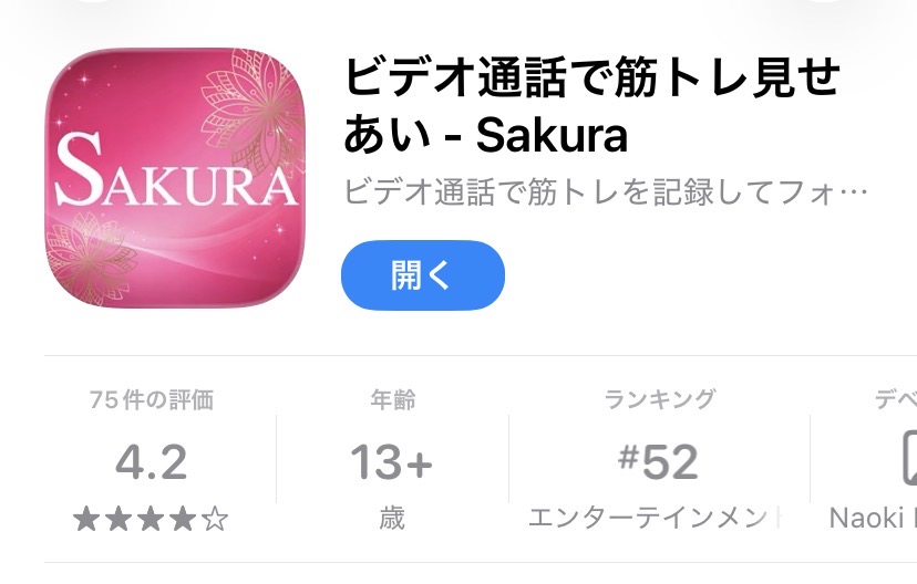 SakuraLのAppStore画面（スクリーンショット）