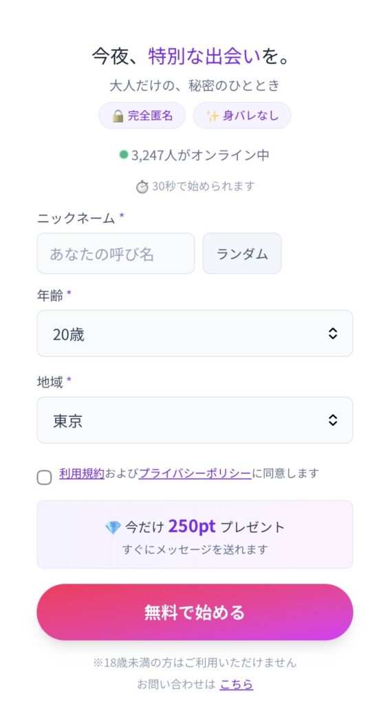 Sakuraの登録画面
