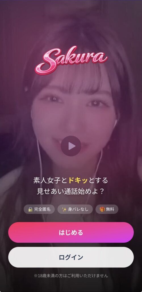 Sakuraのトップページ