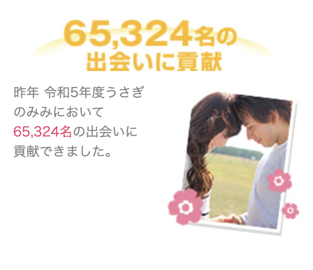 うさぎのみみ公式サイトのスクリーンショット