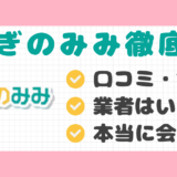 出会い系・うさぎのみみ口コミ記事サムネイル