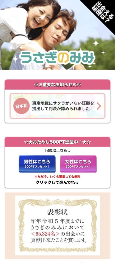うさぎのみみのトップページ（スクリーンショット）