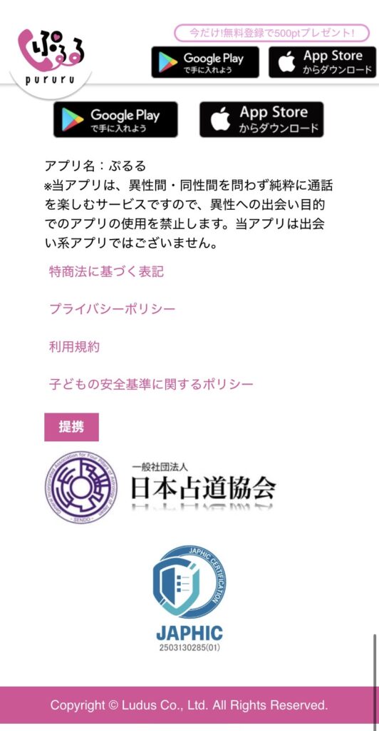 ぷるる公式サイトのJAPHICマーク（スクリーンショット）