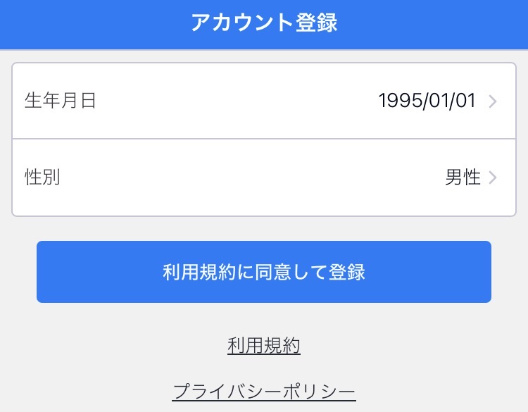 Eazyのアカウント設定画面