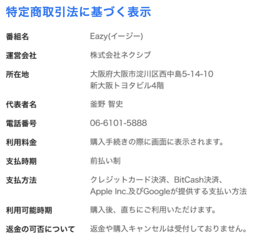 Eazyの会社情報スクリーンショット