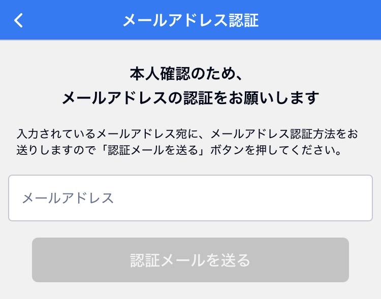 Eazyのメール認証画面①