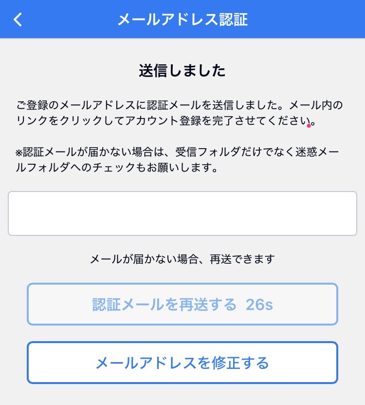 Eazyのメール認証画面②