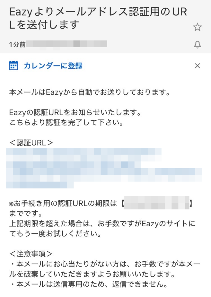 Eazyのメール認証画面③