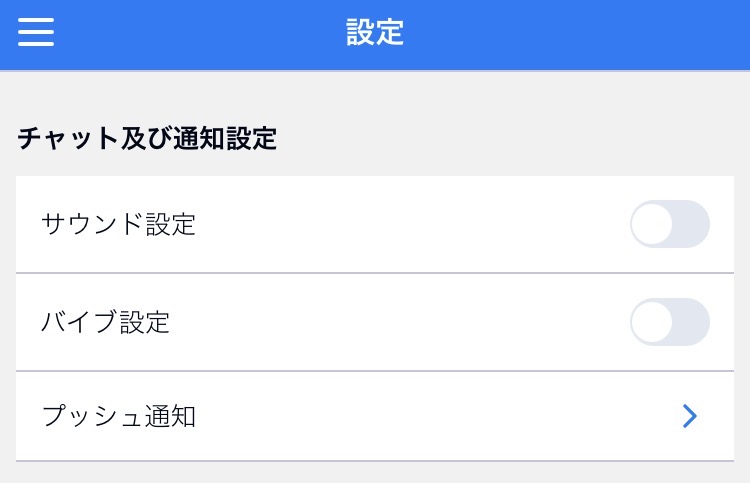 Eazyの通知設定画面