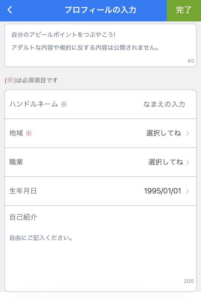 Eazyのプロフィール設定画面