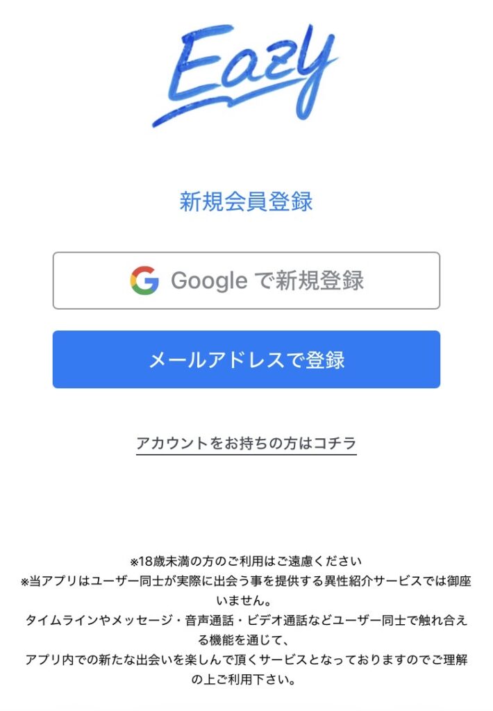 Eazyの登録画面