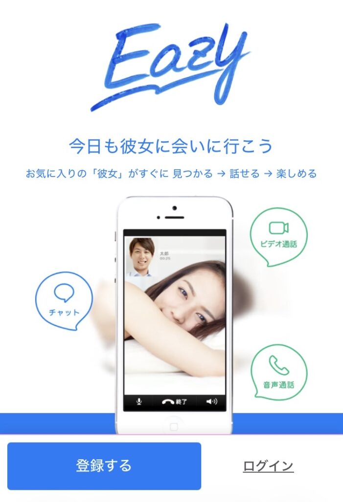 Eazyのトップページ