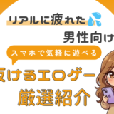 アダルトゲーム紹介記事サムネイル