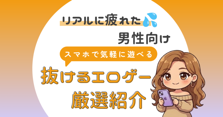 アダルトゲーム紹介記事サムネイル