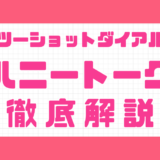 ハニートーク解説記事サムネイル