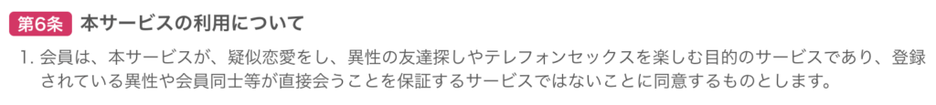 ハニートーク利用規約のスクリーンショット