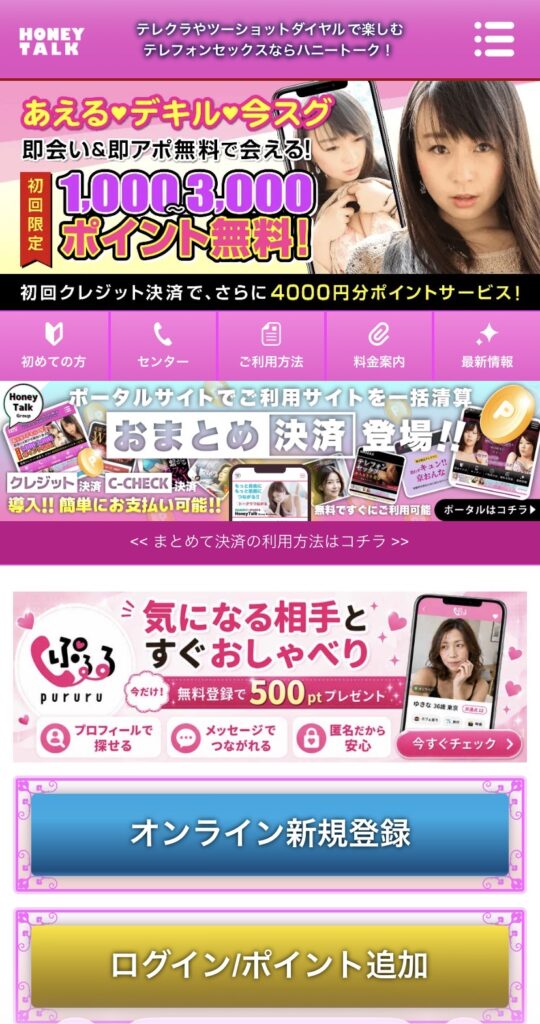 ハニートークトップページ